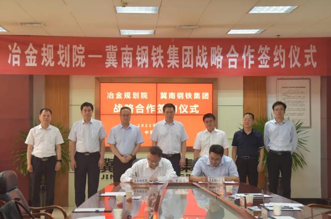 重磅！冶金規(guī)劃院與冀南鋼鐵集團“碳達(dá)峰背景下‘十四五’綠色低碳高質(zhì)量發(fā)展規(guī)劃”戰(zhàn)略合作協(xié)議成功簽署